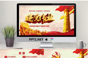 《建党伟业》热烈祝贺中国共产党建党9X周年.pptx[共29张]