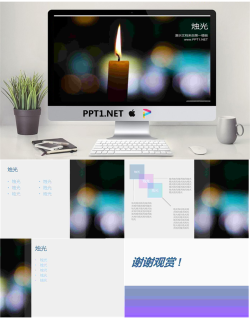 光斑蜡烛背景的感恩主题PPT模板.ppt[共5张]