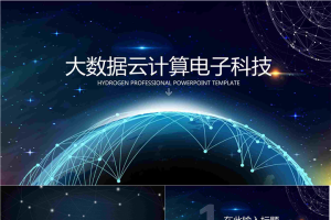 星球点线网络科技风PPT模板2.pptx[共28张]