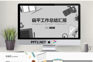 扁平灰色商务工作汇报PPT模板免费.pptx[共24张]