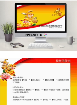 可爱小兔春节幻灯片模板.ppt[共2张]