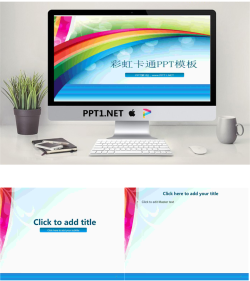 卡通彩虹桥背景童趣PowerPoint模板.ppt[共3张]