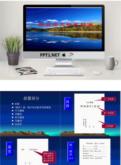 毕业论文格式标准PPT.ppt[共21张]