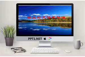 毕业论文格式标准PPT.ppt[共21张]