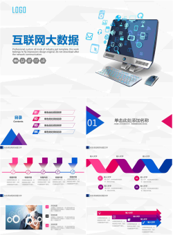 互联网APP大数据ppt模板.pptx[共28张]