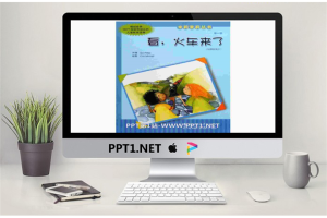 《看，火车来了》绘本故事PPT.pptx[共13张]