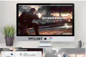 现代战争军队PPT模板.pptx[共26张]