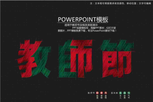中国感恩教师节PPT模板.pptx[共10张]