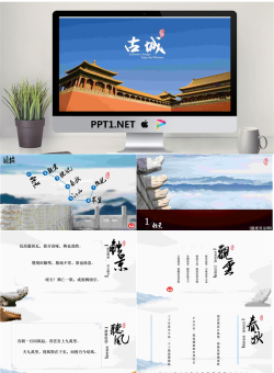 中国故宫古建筑PPT动画.ppt[共12张]