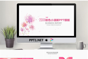 粉色水彩手绘背景PPT模板.pptx[共25张]
