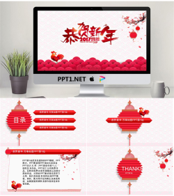 恭贺新年2017鸡年春节PPT模板.pptx[共5张]