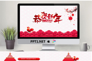 恭贺新年2017鸡年春节PPT模板.pptx[共5张]