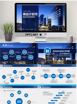 高楼大厦背景的商业融资计划书PPT模板.pptx[共27张]