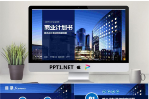 高楼大厦背景的商业融资计划书PPT模板.pptx[共27张]