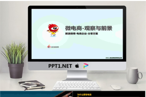 新浪微博-电商企业-分享方案PPT.ppt[共22张]