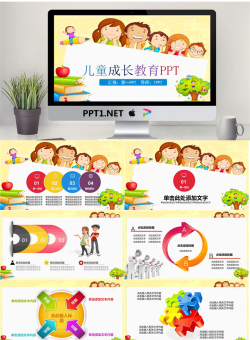 卡通小朋友背景的儿童成长教育PPT模板.pptx[共27张]