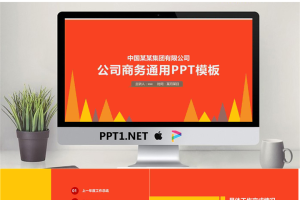 简洁橙色通用工作总结工作计划PPT模板免费.pptx[共28张]