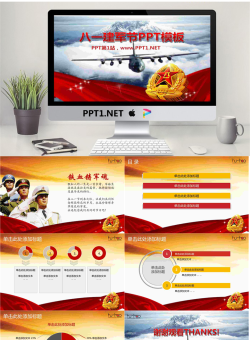 绸带飞机军徽白云背景的军事PPT模板.ppt[共7张]