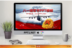 绸带飞机军徽白云背景的军事PPT模板.ppt[共7张]