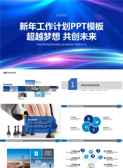 工作计划.pptx[共24张]