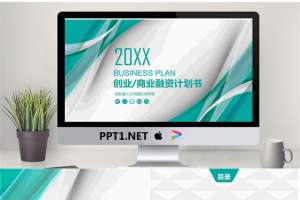 绿色优美线条背景商业计划书PPT模板.pptx[共28张]