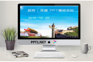 政府  党建 PPT模板.ppt[共60张]