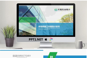 绿色扁平化中国民生银行PPT模板.pptx[共30张]