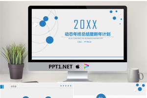 简洁新年工作计划PPT模板.pptx[共31张]