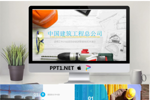 建筑工程安全施工安全管理PPT模板.pptx[共22张]