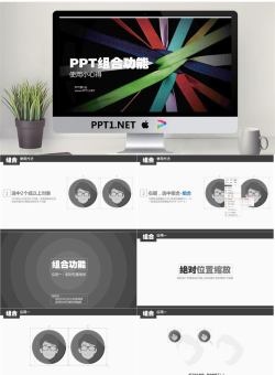 PowerPoint组合功能使用教程及注意事项PPT.pptx[共25张]