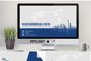 蓝色实用的创业融资计划书PPT模板.pptx[共31张]
