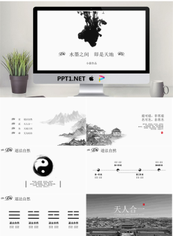 简约黑白水墨中国风PPT模板免费.pptx[共23张]