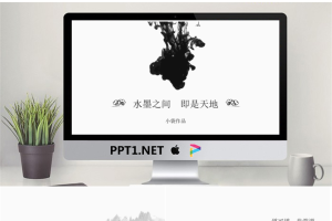 简约黑白水墨中国风PPT模板免费.pptx[共23张]