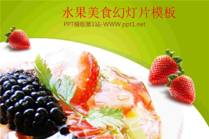 草莓沙拉背景的营养美食幻灯片模板.pptx[共4张]