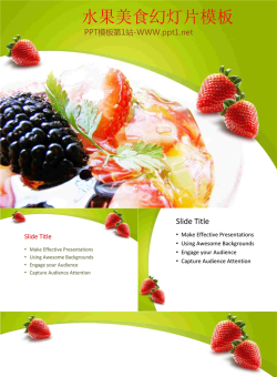 草莓沙拉背景的营养美食幻灯片模板.pptx[共4张]