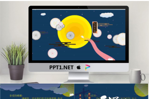 八月十五中秋快乐PPT贺卡.pptx[共3张]