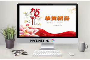 精美的恭贺新春新年幻灯片模板.ppt[共3张]
