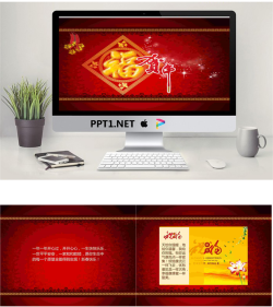 精美福字背景春节PPT模板.ppt[共3张]
