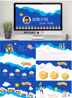可爱卡通小学生自我介绍PPT模板.pptx[共13张]