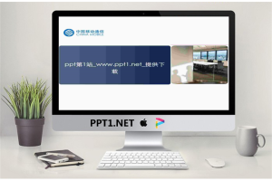 移动3gPPT模板.ppt[共4张]