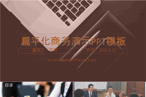 扁平化商务演示通用模板.ppt[共34张]