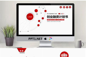 红色动态微立体创业融资计划书PPT模板.pptx[共26张]