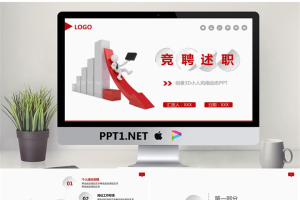 精致3d白色小人背景的微立体求职竞聘PPT模板.pptx[共30张]