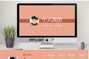 橙色极简个人简历PPT模板.pptx[共9张]