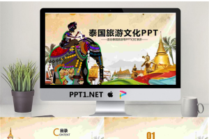 彩色泰国旅游PPT模板免费.pptx[共24张]
