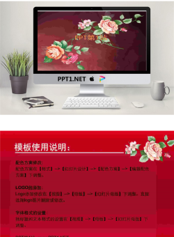国韵牡丹-中国风PPT模板.ppt[共2张]