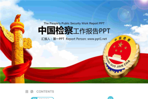 中国检查徽章背景的检察机关PPT模板.pptx[共22张]