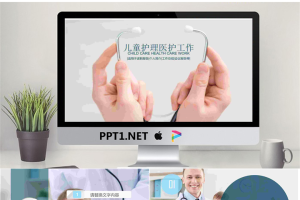 儿童护理医护工作汇报PPT模板免费.pptx[共22张]