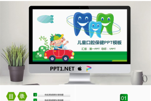 可爱卡通儿童牙齿口腔保健预防与保护PPT模板.pptx[共26张]