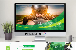 摩托车PPT模板.pptx[共22张]